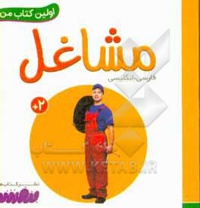 بورد بوک اولین کتاب من 15 مشاغل